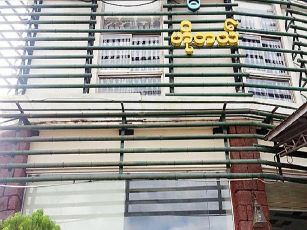 Bawga Theiddhi Hotel Kinmun Exterior foto