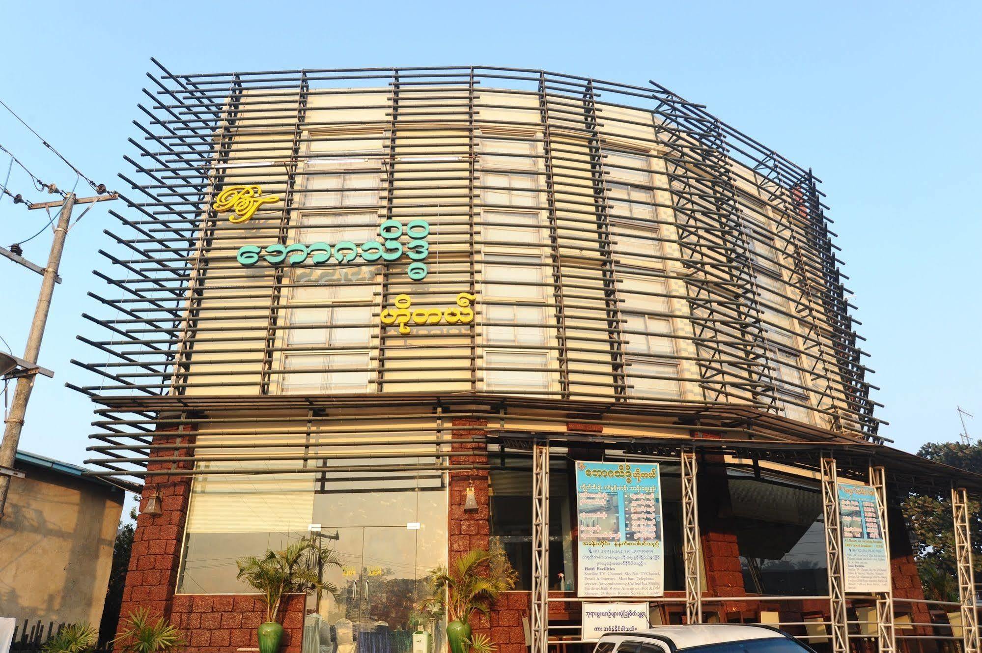 Bawga Theiddhi Hotel Kinmun Exterior foto